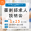 【山形県庄内地域】薬剤師求人説明会　開催のお知らせ